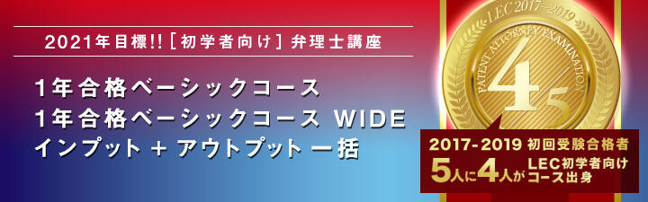 【弁理士】2021年合格目標「入門講座」ご案内始まりました!