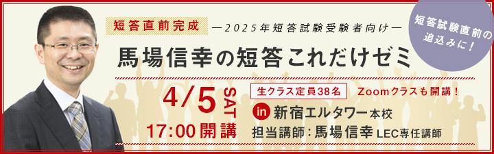 【弁理士】馬場信幸の短答これだけゼミ 販売開始!!
