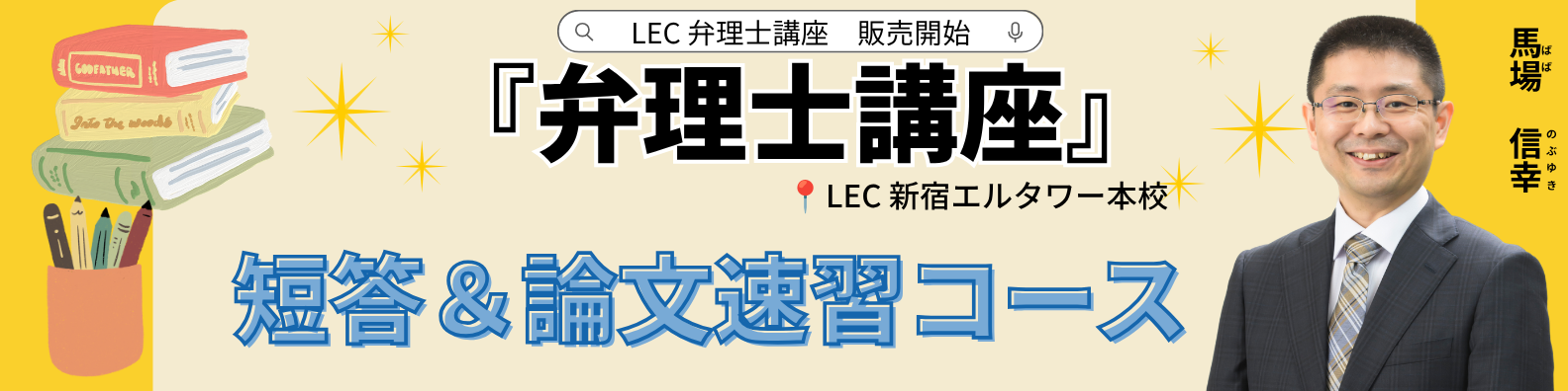 弁理士】2027年合格目標＜初学者向け＞短答＆論文速修コース 販売開始