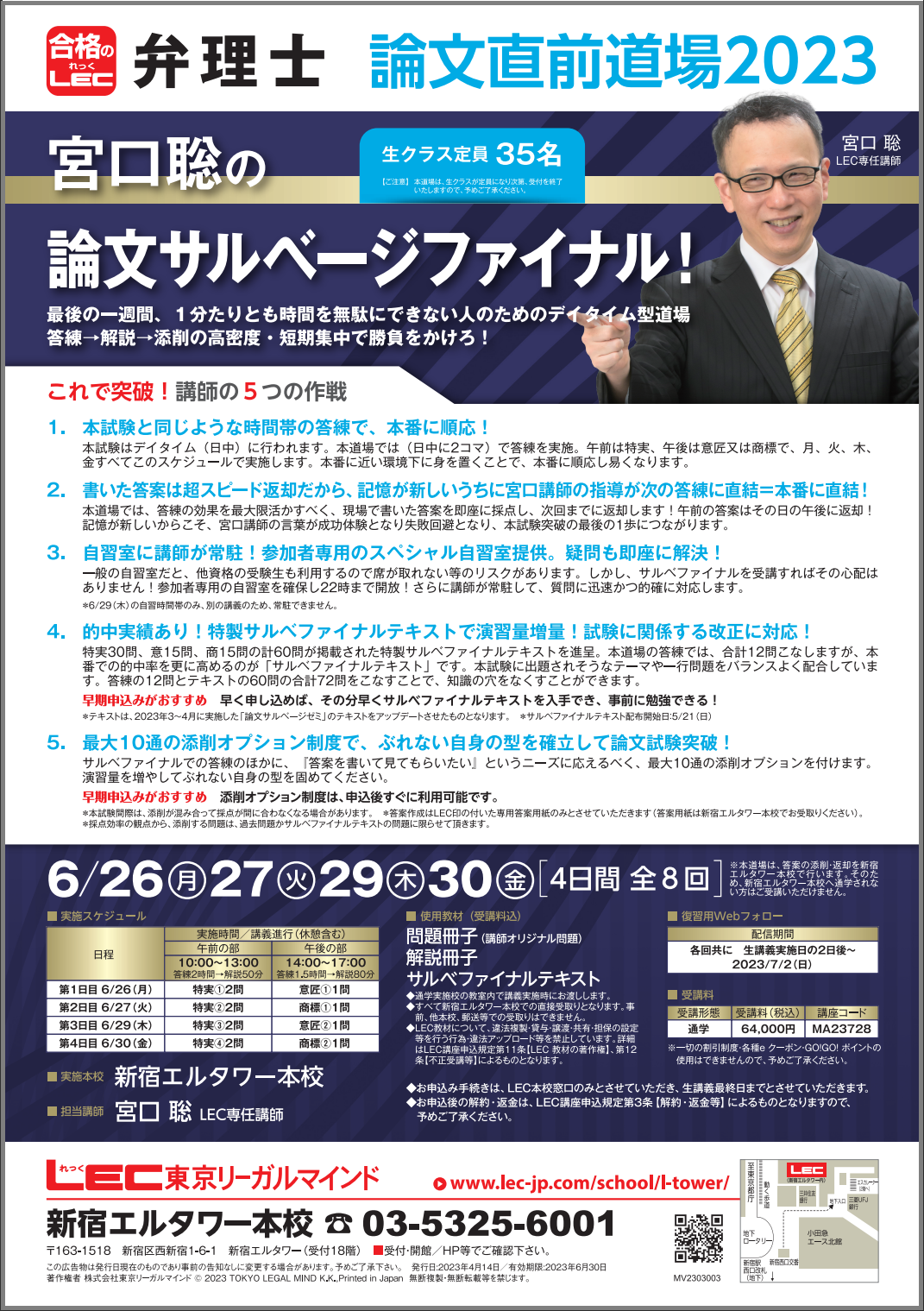 弁理士】宮口聡の論文最後の悪あがき道場/宮口聡の論文サルベージ
