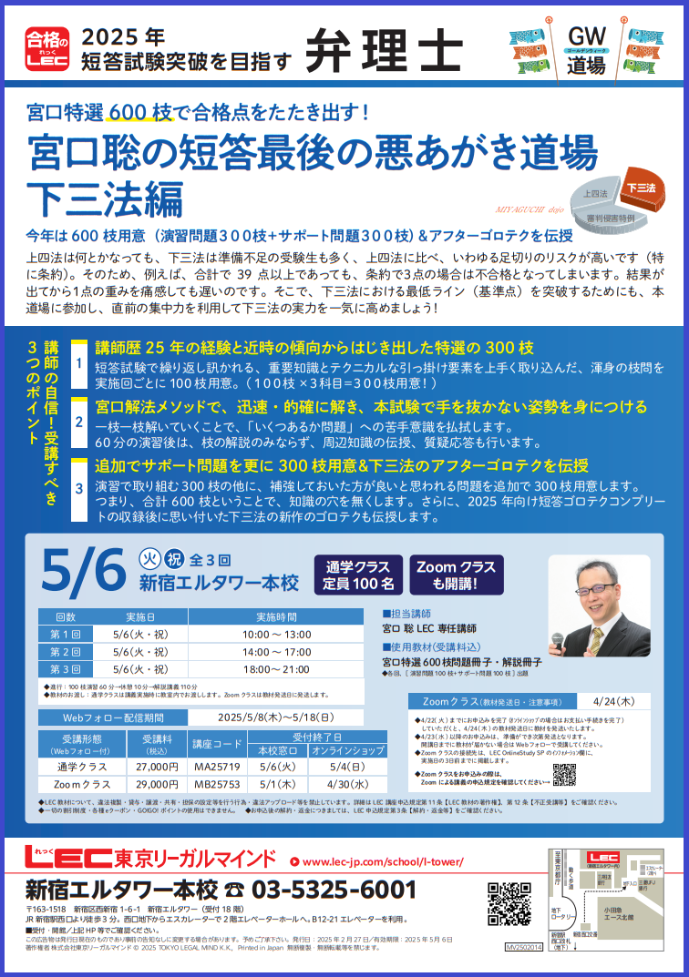弁理士】短答直前GW道場(新宿エルタワー本校:宮口道場・馬場道場