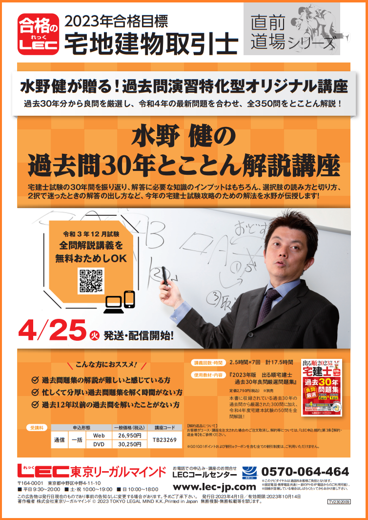 宅建士】水野健の過去問30年とことん解説講座 受付開始!! | 新宿 