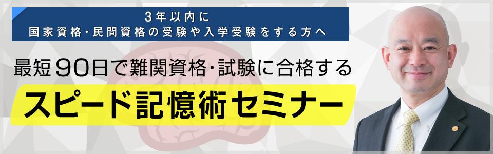【スピード記憶術セミナー】スピード記憶術無料体験会(＠新宿エルタワー:事前受付制)、Zoom体験会(有料講座)開催いたします！　