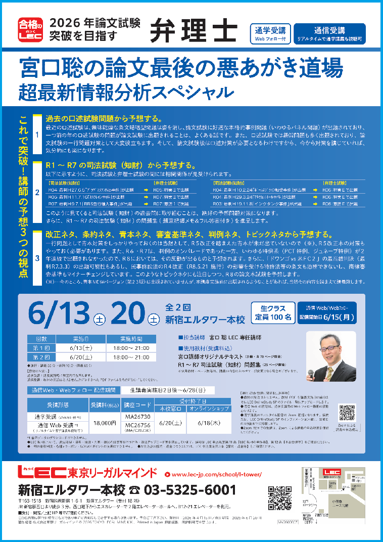 弁理士】論文直前道場 新宿:宮口道場 | 新宿エルタワー本校|LEC東京 弁理士】論文直前道場 新宿:宮口道場 | 新宿エルタワー本校|LEC東京