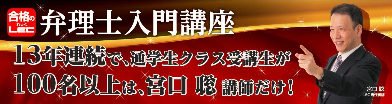 【弁理士】2021年向け1年合格ベーシックコース(宮口クラス)ガイダンス開催決定!
