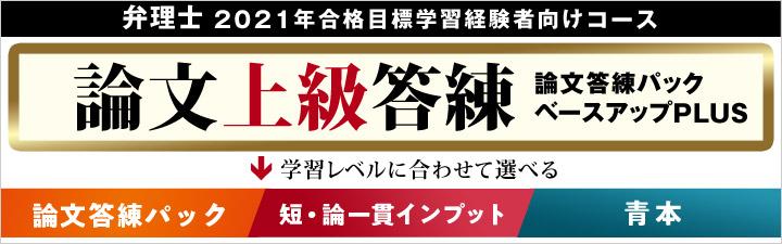 【弁理士】2021年合格目標 学習経験者向け 論文上級答練販売開始!