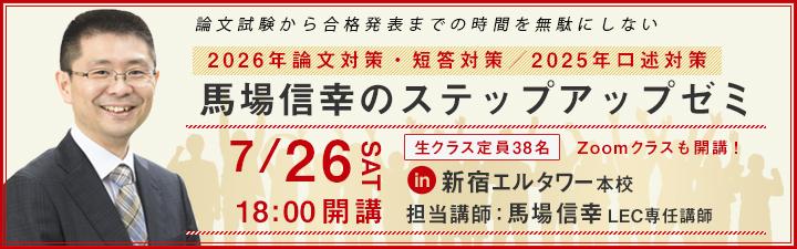 【弁理士】馬場信幸のステップアップゼミ ご案内中!!