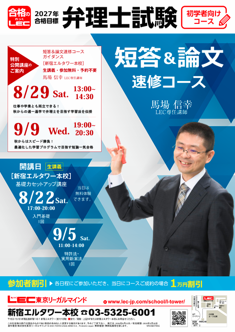 弁理士】《9/5(土)11:00～講義無料体験会 開催》2027年合格目標＜初