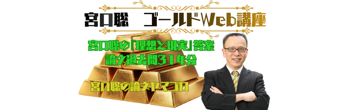 弁理士】 宮口講師ゴールドWeb講座 まとめ一覧 | 新宿エルタワー本校