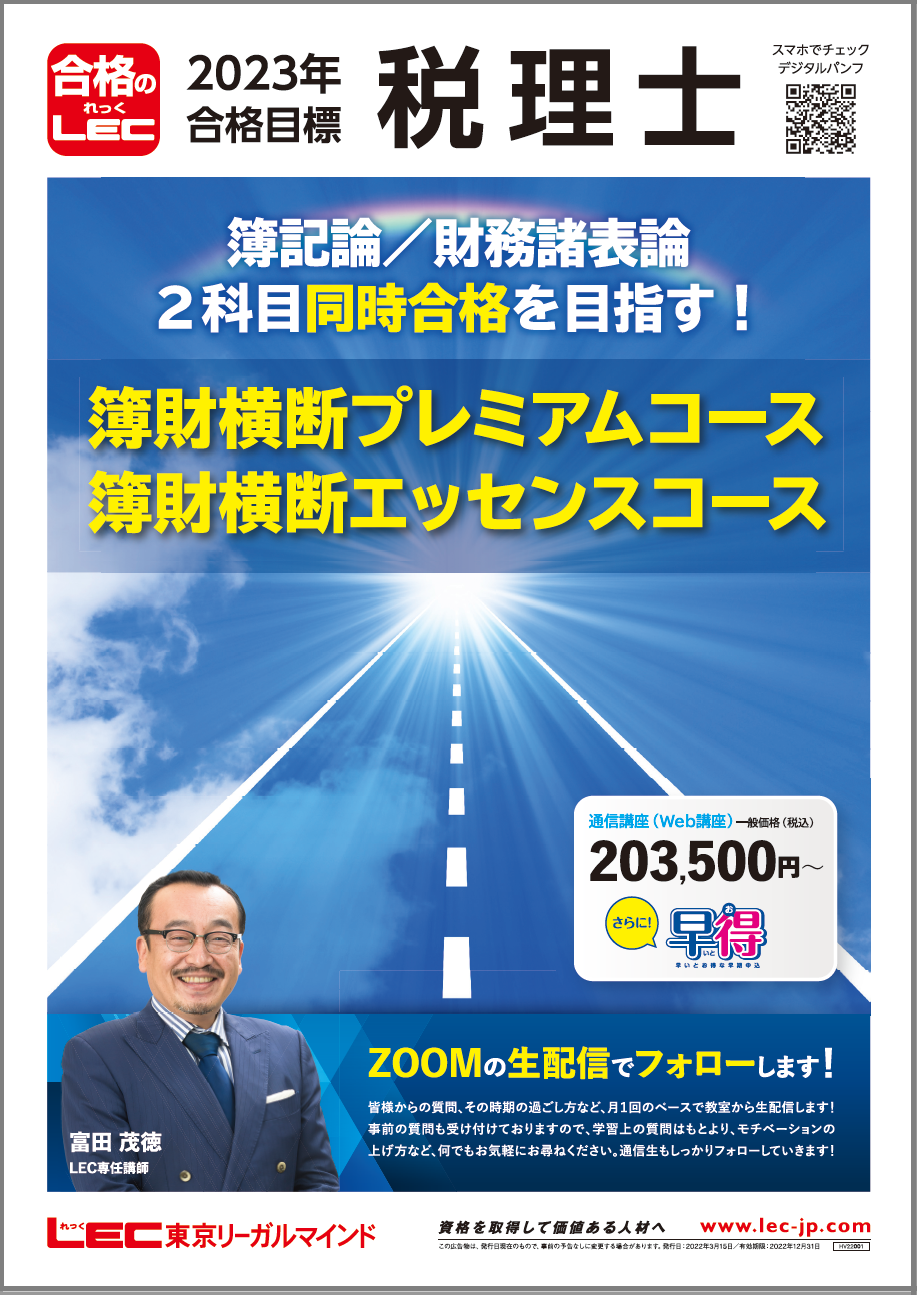 2020 LEC 税理士試験 簿財横断 テキスト・問題集