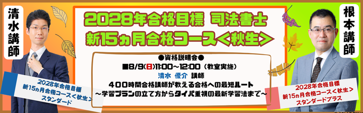 司法書士 | 新宿エルタワー本校｜LEC東京リーガルマインド