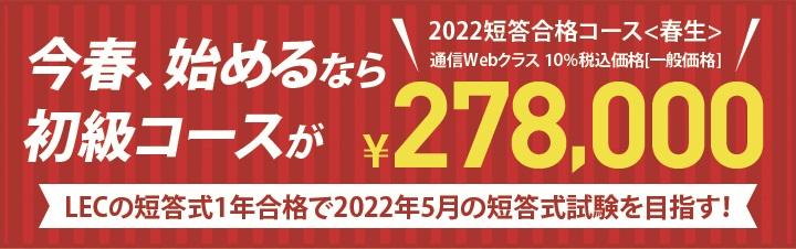【公認会計士】2022年5月短答式試験目標短答1年合格コース<春生>受付開始!