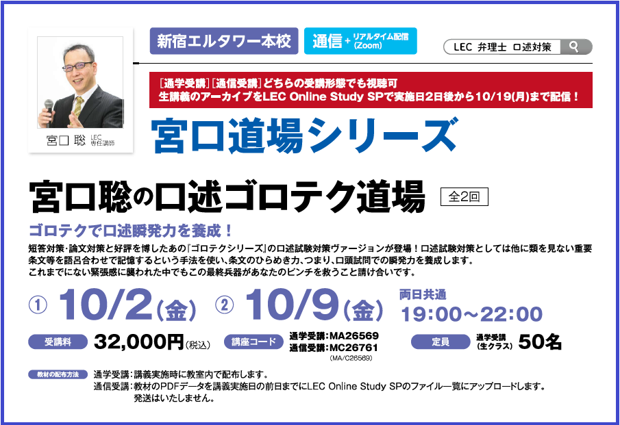 M口述ゴロテク道場切り抜きチラシ.png