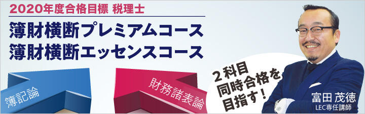 【税理士】 簿財横断コース 好評ご案内中!