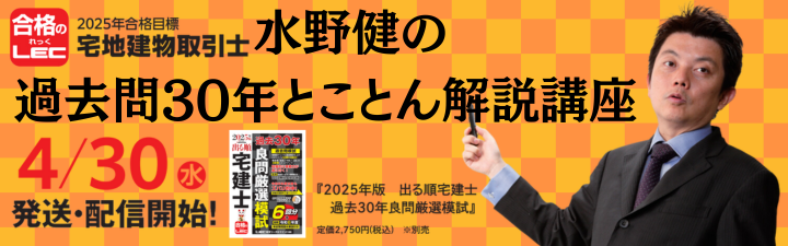 【宅建士】水野道場:水野健の過去問30年とことん解説講座 受付開始しました!!
