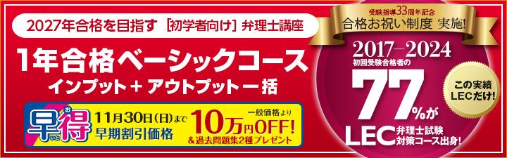 【弁理士】27年合格目標　１年ベーシック講座　販売開始！