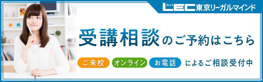 受講相談のご予約はこちらから！