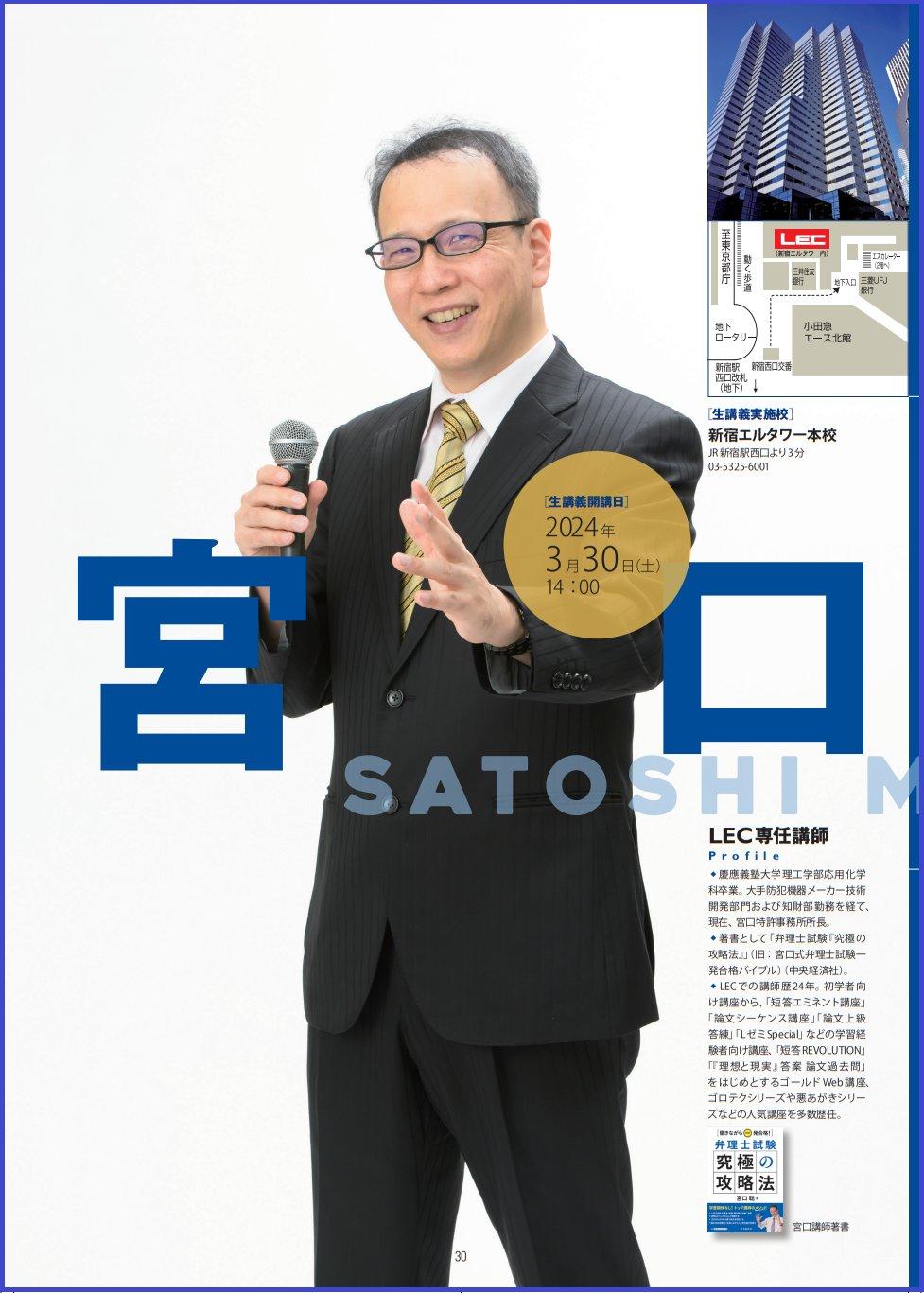 最新版 2024年 LEC 弁理士 宮口聡の『理想と現実』答案 論文過去問-