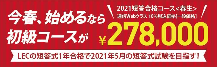 【公認会計士】2021年5月短答式試験目標 短答1年合格コース 7・8月説明会のご案内!