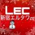 新宿エルタワー本校担当者