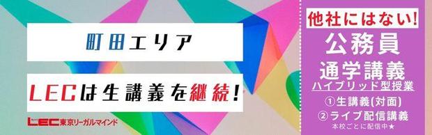 町田本校　２０２６年向け公務員対策コースの講義についてご案内