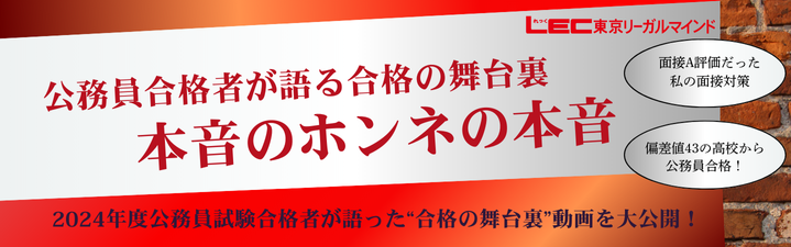 本年度　公務員試験合格者が語る本音！　公開しています。