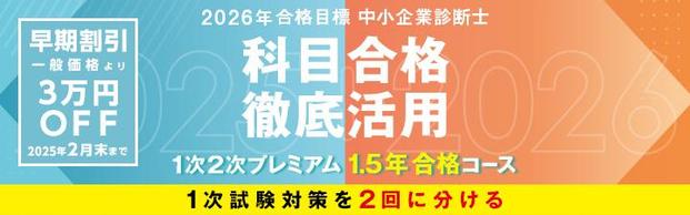 【中小企業診断士】2026年向け 初学者向けコース発売！