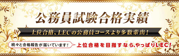 【公務員】2024年度合格実績・合格体験記