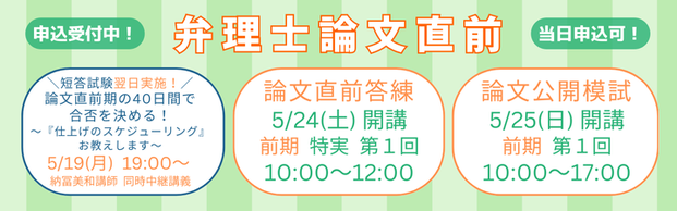 【弁理士】2025年合格目標　学習経験者向けページ　＼短答本試験当日、速報会実施！／