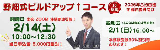 �y�s�����m�z2026�N�������w�K�o���ҁ��씨���r���h�A�b�v���R�[�X