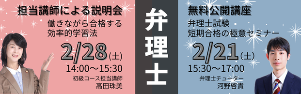 弁理士】2027年向け 初学者ページ<br> ＼4/4(土) 高田クラス開講