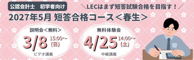 �y���F��v�m�z�Ꮙ�w�ҁ�@2027�N5�������@�Z�����i�R�[�X���t����<br>�@�_�_�p��ɂ��o��ɂ��Ή��I�^�^