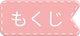 ������ (3).png�̃T���l�C���摜
