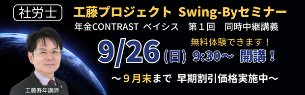 �y�ИJ�m�z�w�K�o���Ҍ����y�[�W�@�_�H���v���W�F�N�gSwing-By�Z�~�i�[�@9/26(�y)�J�u�I�^