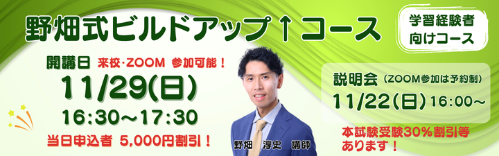 �y�s�����m�z2027�N�������w�K�o���ҁ��씨���r���h�A�b�v���R�[�X