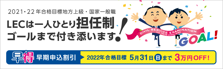 【公務員】説明会&無料体験日のお知らせ!