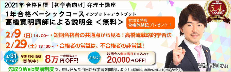 【弁理士】初学者向けページ ~1月末までの早期割引、終了間近!!~