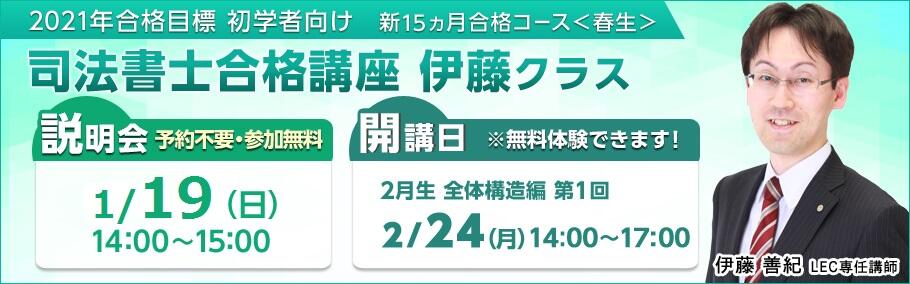 【司法書士】初学者向け 2021年合格目標 新15ヵ月合格コース<春生>