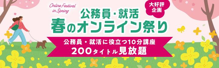 春のオンライン.jpg