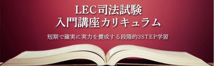 【司法試験・予備試験】〜初学者向け講座のご案内〜