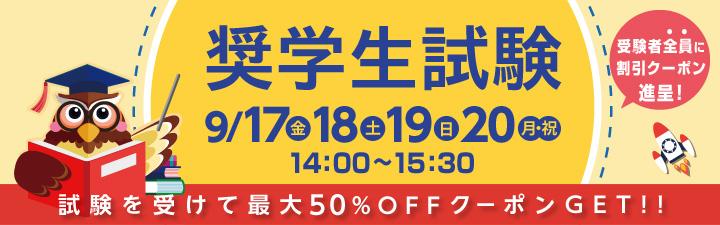 【公務員】奨学生試験のご案内