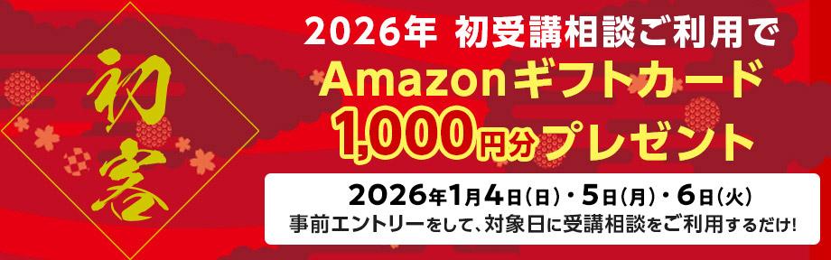���_�V�t���ʊ��I�^���@2026�N�����kAmazon�M�t�g�J�[�h�L�����y�[��