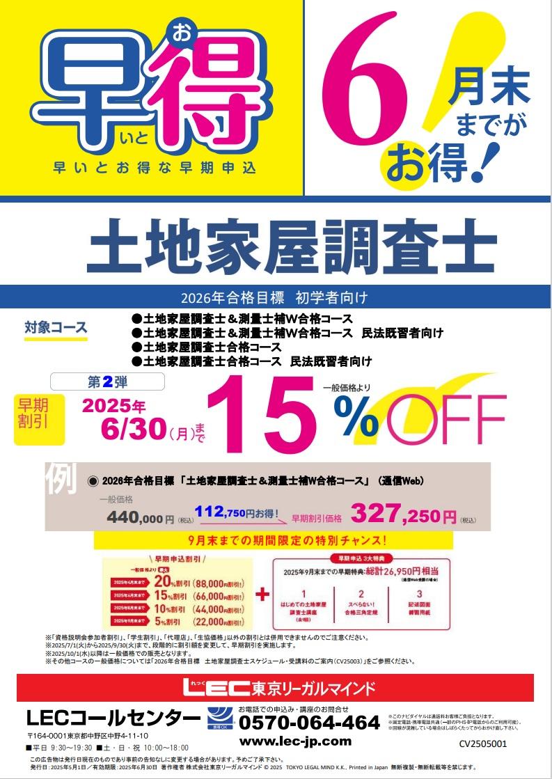 C初級早得ちらし.jpg