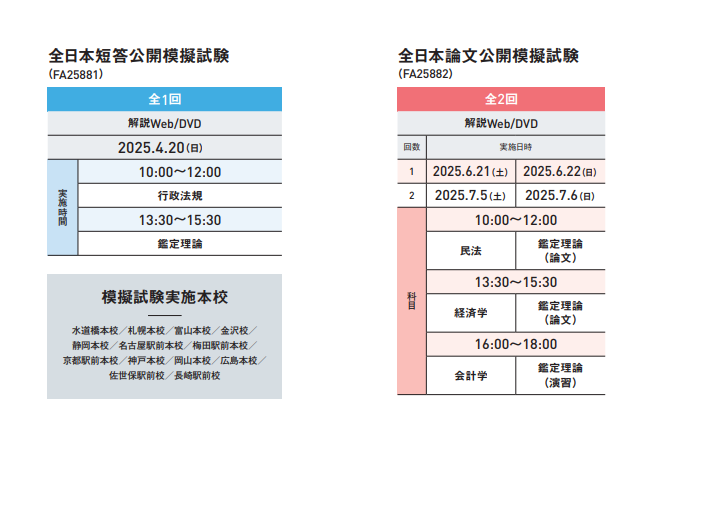 F模試日程.png