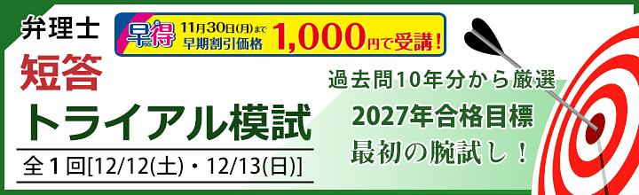 �y�ٗ��m�z�w�K�o���Ҍ����y�[�W�@�_�Z���g���C�A���͎��@11�����܂�1,000�~�I�^