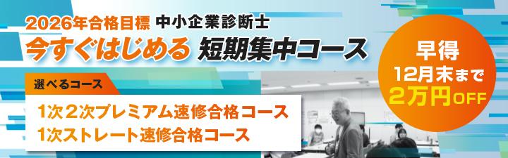 中小企業診断士 | 名古屋駅前本校｜LEC東京リーガルマインド