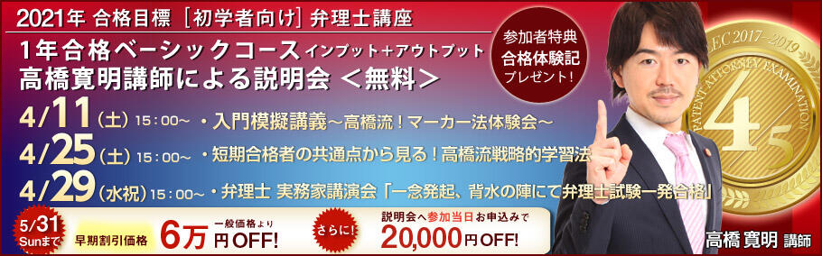 【弁理士】初学者向けページ ●3月末までの早得割引終了間近!!●