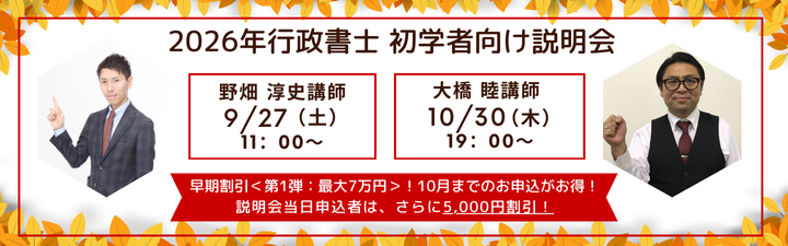 ≪2026年目標≫ 初学者向け 行政書士講座のご案内 | 名古屋駅前
