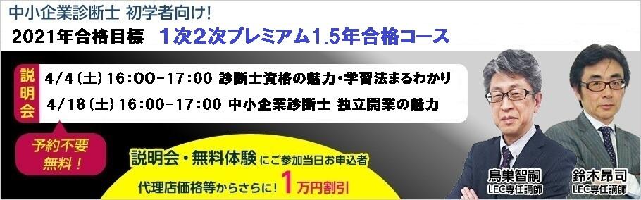 【中小企業診断士】初学者向け 2021年合格目標コースの販売が始まりました。
