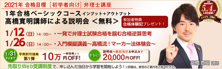 【弁理士】初学者向けページ ~1/26(日)模擬講義 好評の!高橋講師の講義が無料で体験できる!~